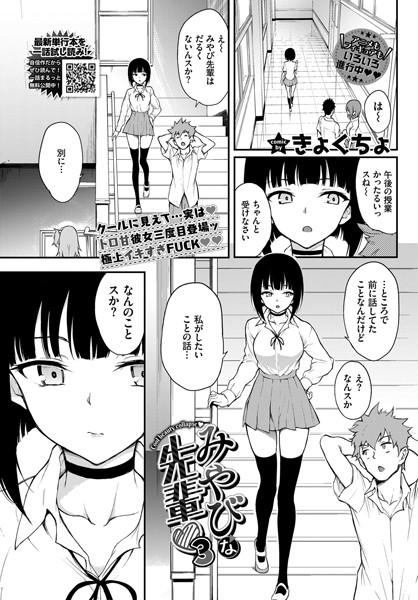 みやびな先輩 3 エロ漫画hitomi