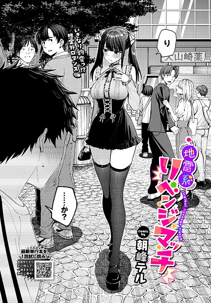 地雷系リべンジマッチ エロ漫画hitomi