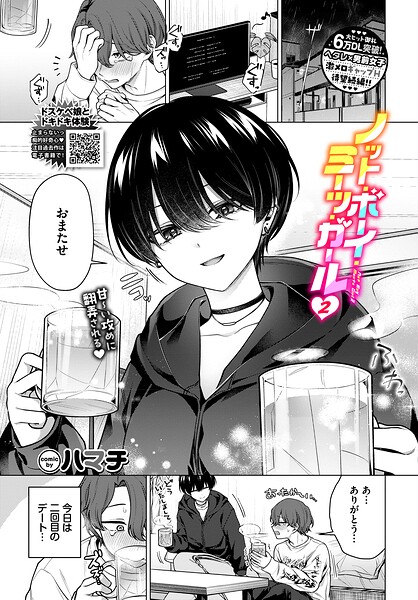 ノット・ボーイ・ミーツ・ガール2 エロ漫画hitomi
