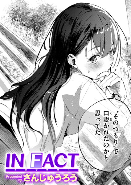 IN FACT エロ漫画hitomi