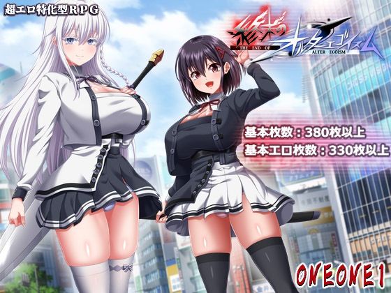 終末のオルターエゴイズム＋DLCセット えろ