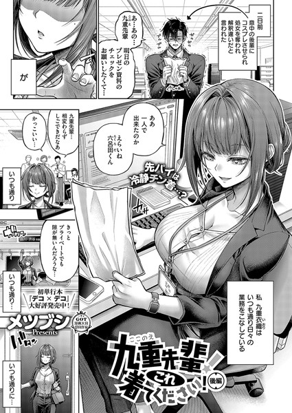 九重先輩！ これ着てください！ 後編 エロ漫画hitomi