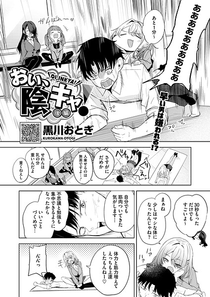 おい、陰キャ！ 後編 エロ漫画hitomi