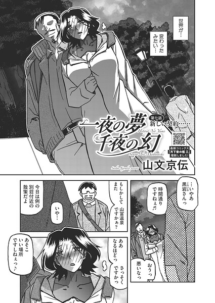 一夜の夢 千夜の幻 第七話 エロ漫画hitomi