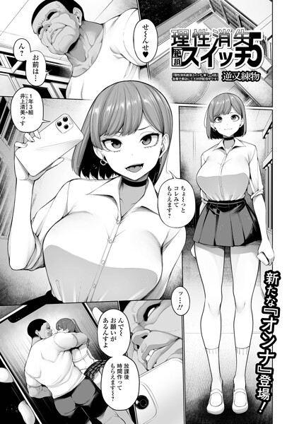理性消失絶頂スイッチ 第5話 エロ漫画hitomi