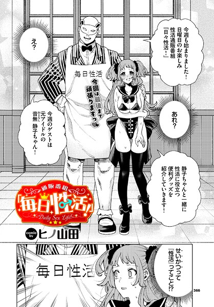 通販番組「毎日性活！」 エロ漫画hitomi