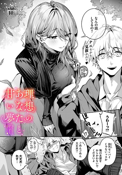 理想のあなたと甘い夢 エロ漫画hitomi