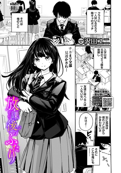 放課後のふたり エロ漫画hitomi