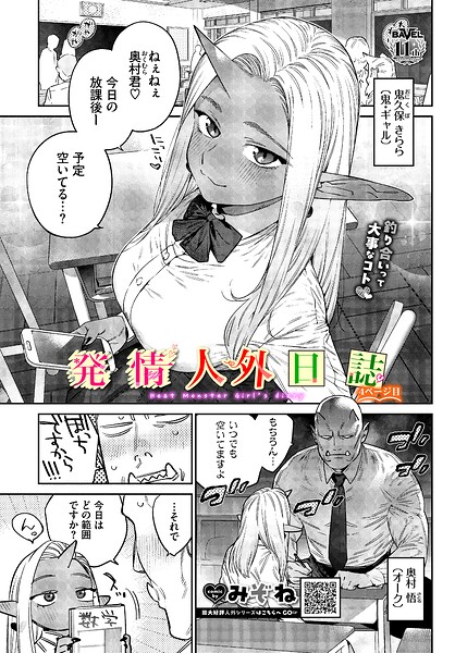 発情人外日誌 4ページ目 エロ漫画hitomi