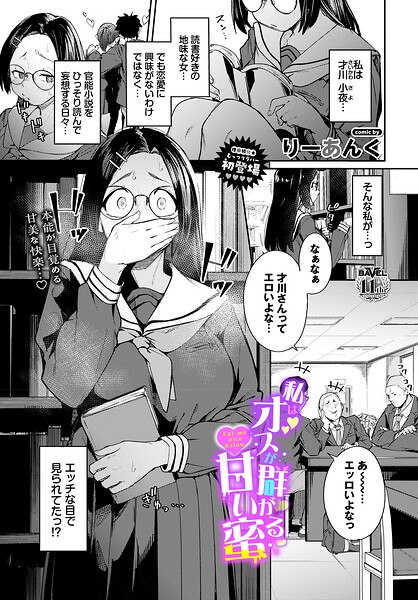 私はオスが群がる甘い蜜 エロ漫画hitomi