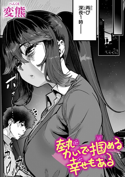 勢いで掴める幸せもある エロ漫画hitomi