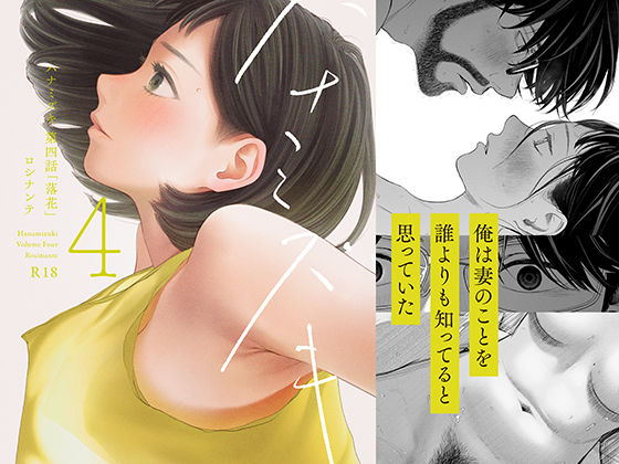 ハナミズキ 第四話「落花」 えろ