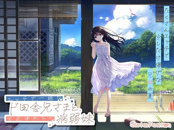 【FANZA限定】ド田舎兄妹_アペンドコンプリートセット えろ