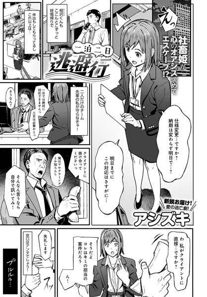 一泊二日逃避行 エロ漫画hitomi