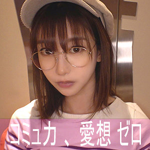 ハンドルネーム寝不足こじか（ゲームオタク）【nekr001:missav・av01・fc2ppv・tktube・tokyomotion】エロ動画