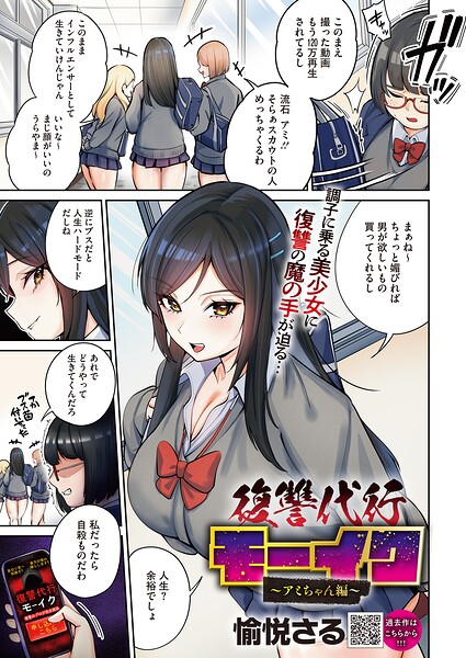 復讐代行モーイク〜アミちゃん編〜 エロ漫画hitomi