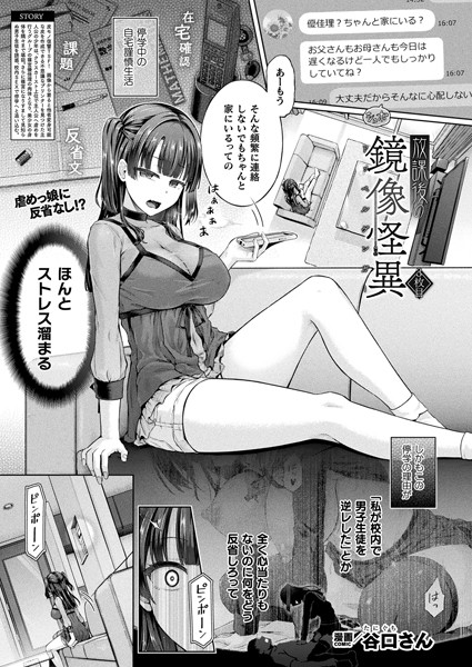 放課後の鏡像怪異 3枚目【単話】 エロ漫画hitomi
