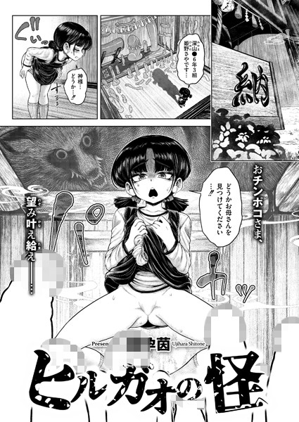 ヒルガオの怪 エロ漫画hitomi