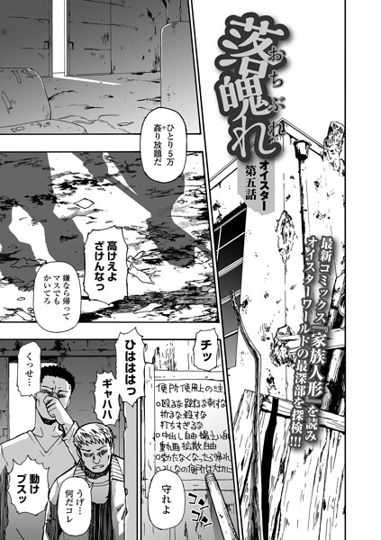 落魄れ 第五話 エロ漫画hitomi