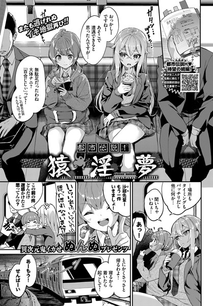 都市伝説！ 猿淫夢 エロ漫画hitomi