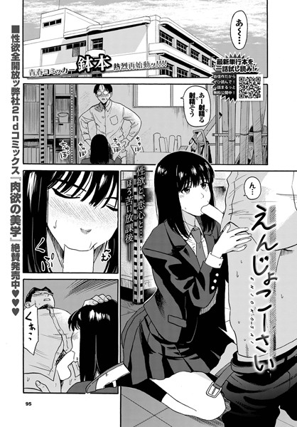 えんじょこーさい エロ漫画hitomi