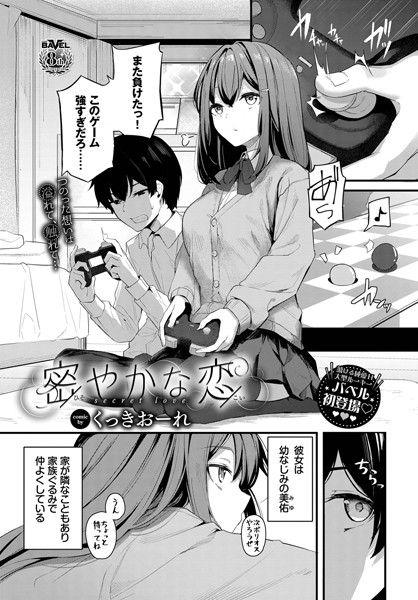 密やかな恋 エロ漫画hitomi