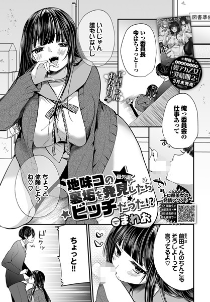 地味コの裏垢を発見したらビッチだった!? 番外編 エロ漫画hitomi