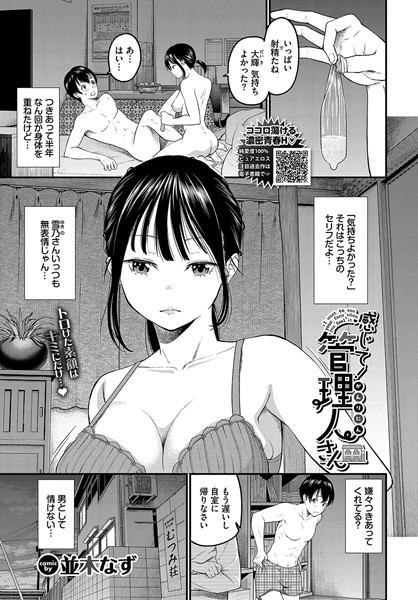 感じて!管理人さん エロ漫画hitomi