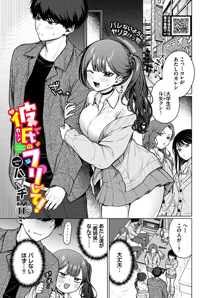 彼氏のフリして！ エロ漫画hitomi