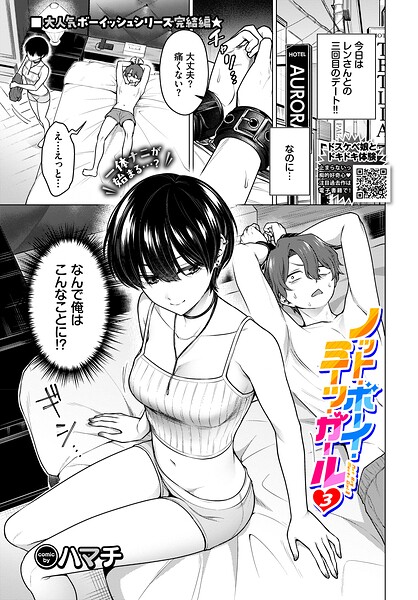 ノット・ボーイ・ミーツ・ガール3 エロ漫画hitomi
