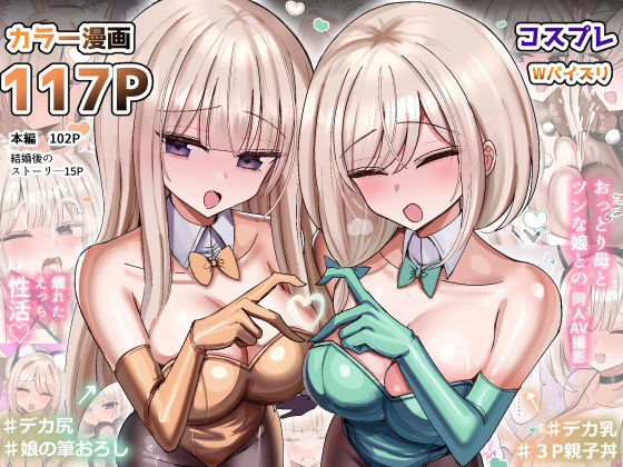 私のママと私の幼馴染がえっちしてたので私はAV監督をやる話 えろ