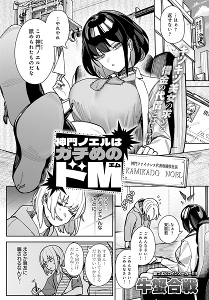 神門ノエルはガチめのドM エロ漫画hitomi