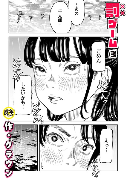 罰ゲーム(3)【18禁】 エロ漫画hitomi