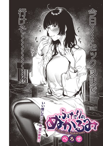 ふたりのぬかるみ エロ漫画hitomi
