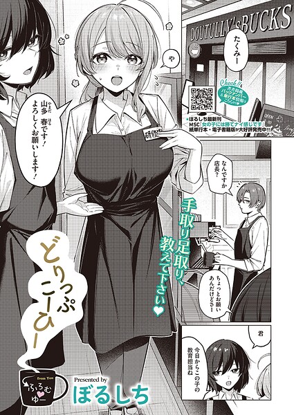 どりっぷこーひー→ふろむ ゆー エロ漫画hitomi