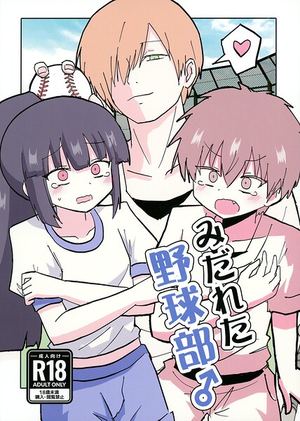 みだれた野球部♂ エロ漫画hitomi