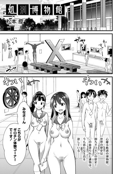 処刑博物館 エロ漫画hitomi