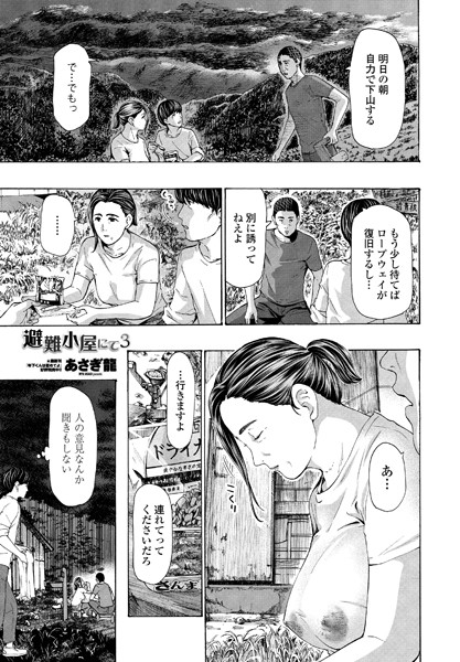 避難小屋にて 3 エロ漫画hitomi