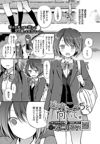 どうかこっちを向いて。 エロ漫画hitomi