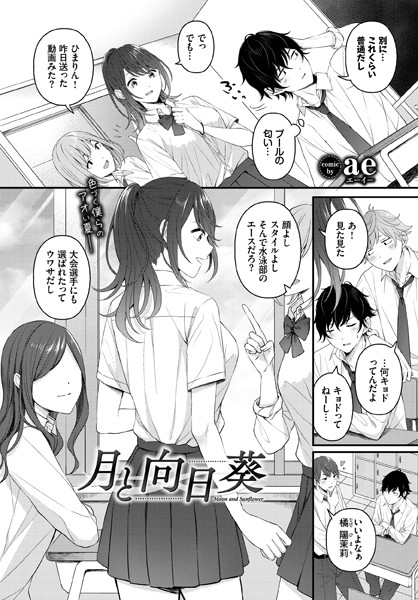 月と向日葵 エロ漫画hitomi