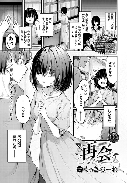 再会 エロ漫画hitomi