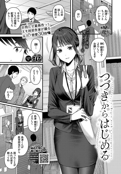 つづきからはじめる エロ漫画hitomi