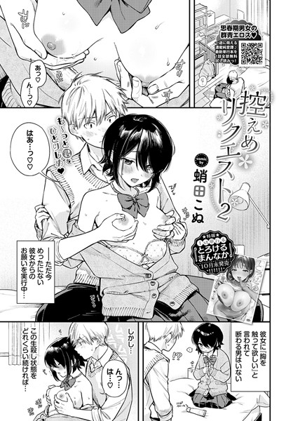 控えめリクエスト2 エロ漫画hitomi