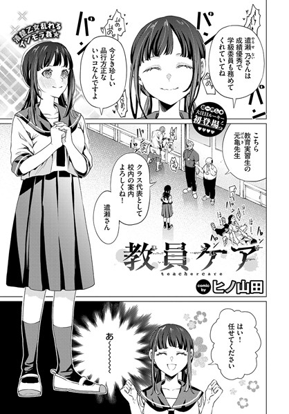 教員ケア エロ漫画hitomi