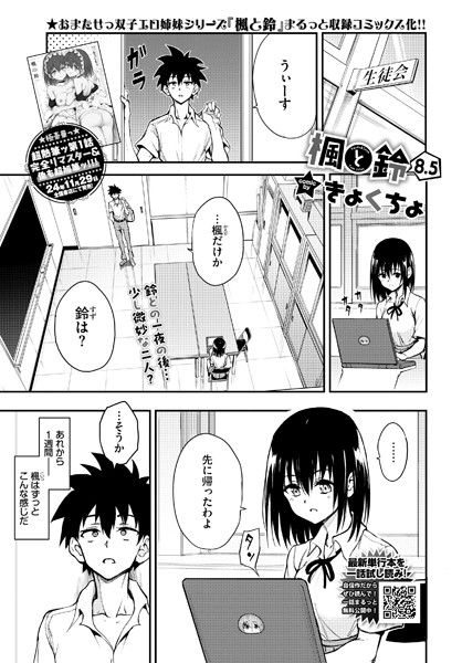 楓と鈴8.5話 エロ漫画hitomi