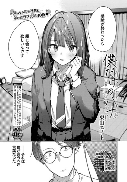 僕だけのハナ〜後編〜 エロ漫画hitomi