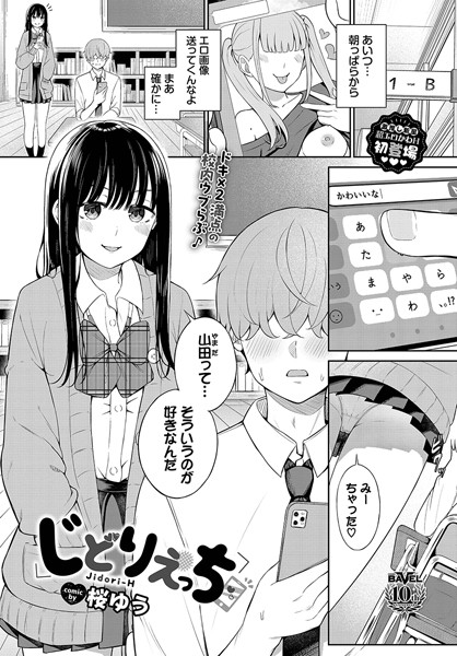じどりえっち エロ漫画hitomi