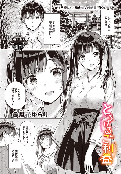 とろけるご利益 エロ漫画hitomi