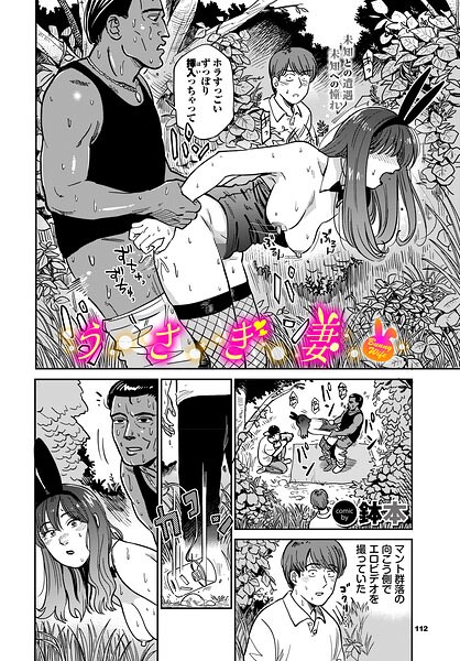 うさぎ妻 エロ漫画hitomi