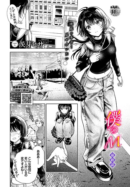 僕のM-最終話- エロ漫画hitomi
